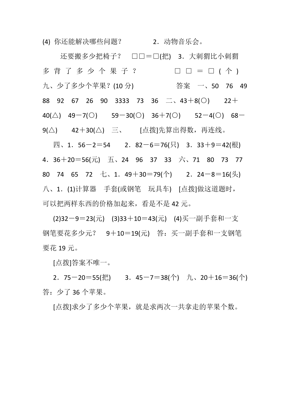 2023年一年级数学第五单元达标测试卷.doc_第2页