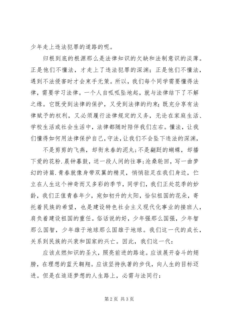 2023年放飞青春与法同行五篇新编.docx_第2页