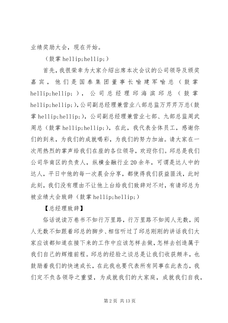 2023年公司内部会议主持词.docx_第2页