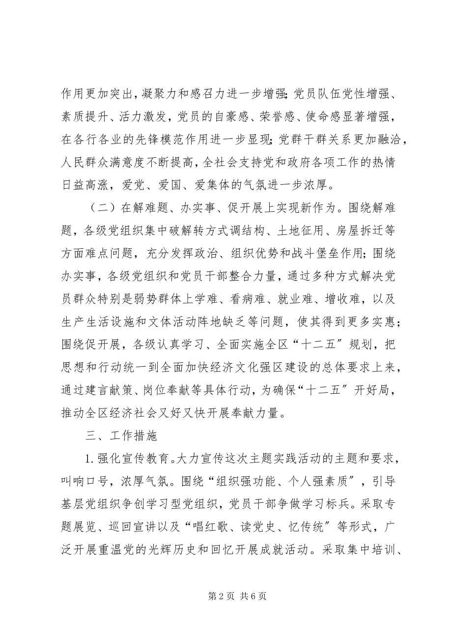 2023年区委党员形象实践活动意见.docx_第2页