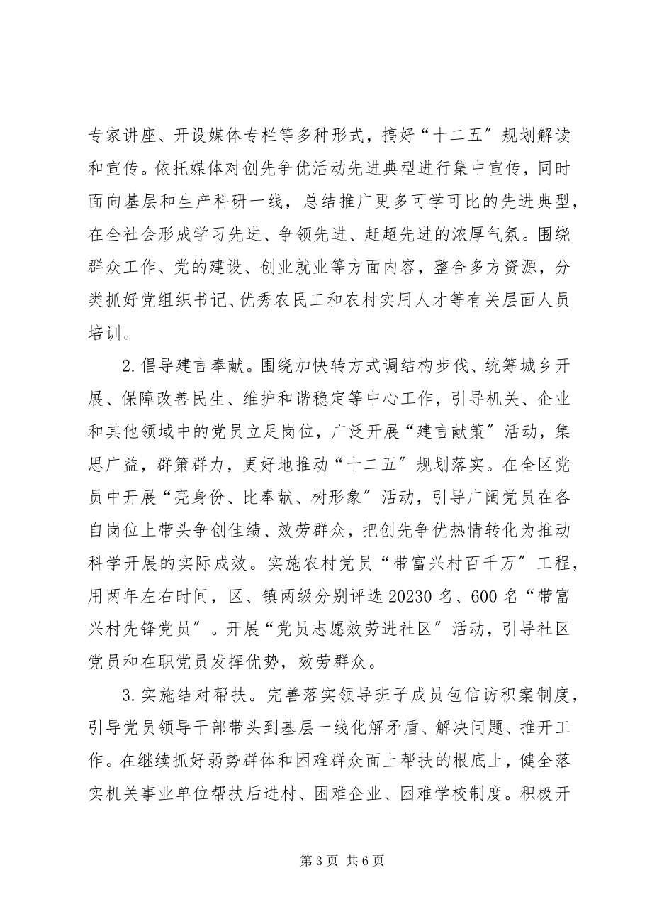 2023年区委党员形象实践活动意见.docx_第3页