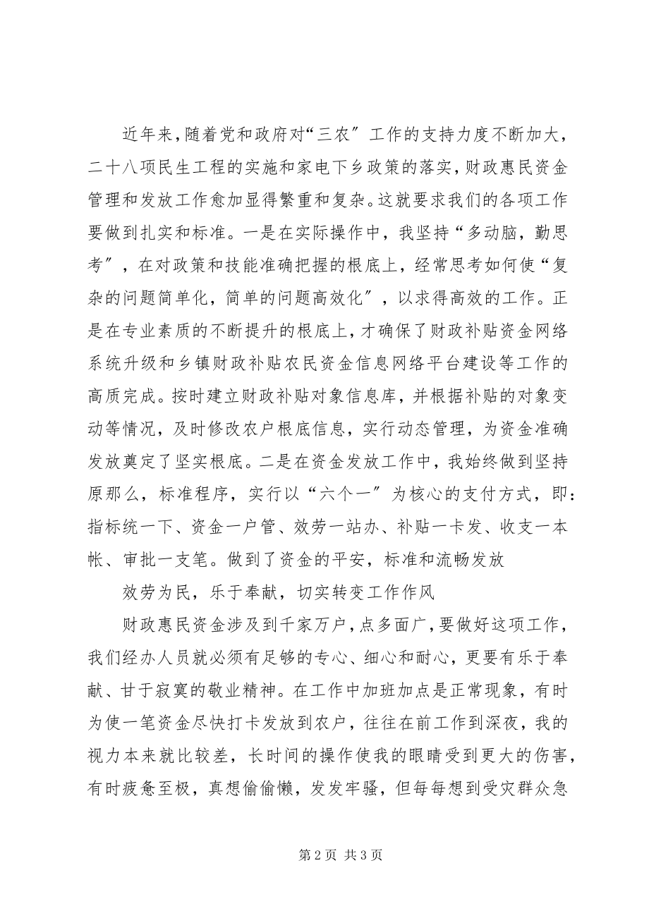 2023年镇财政所模明职工先进事迹二.docx_第2页