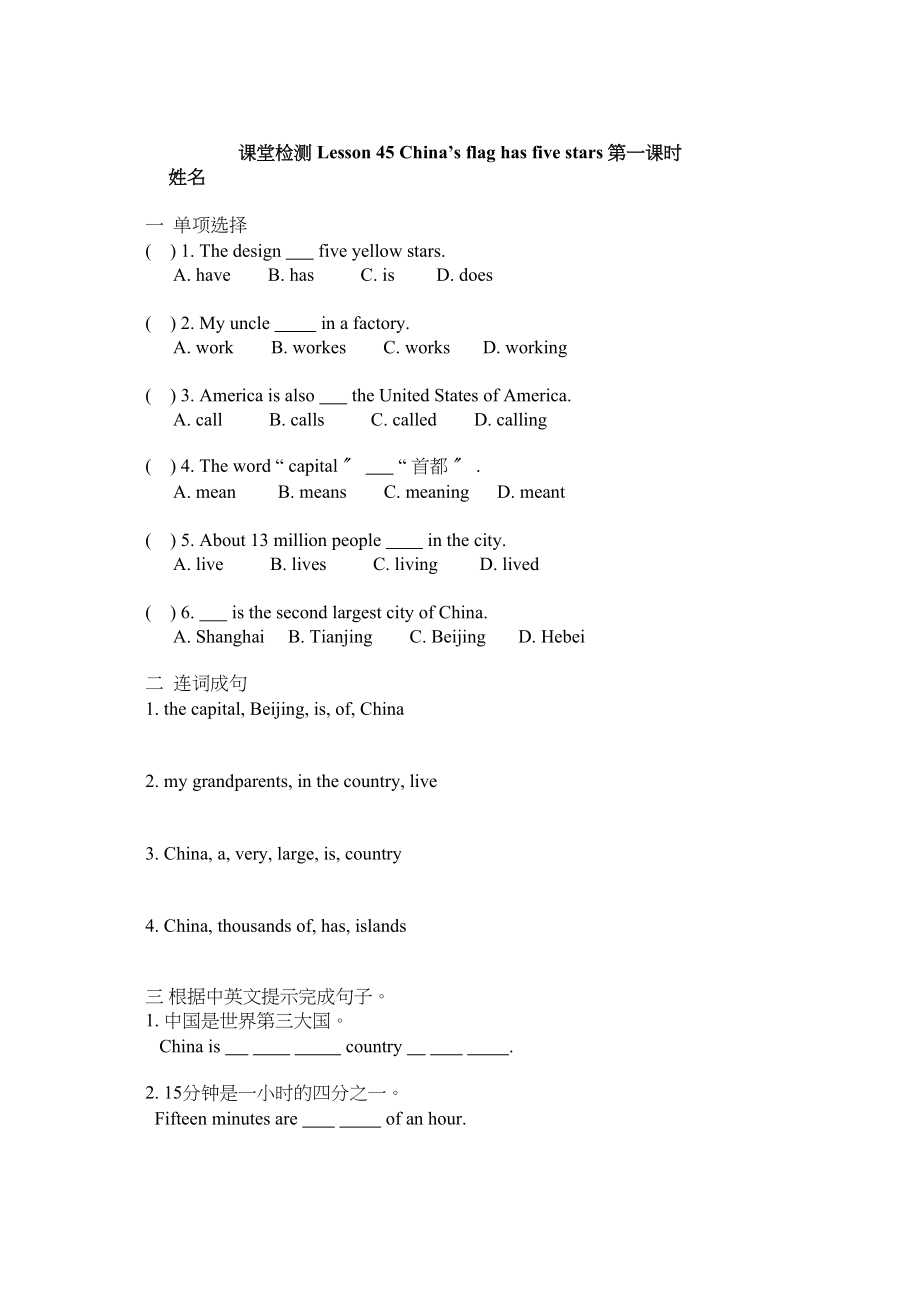 2023年Unit12《China》课堂检测北师大版七年级下lesson45doc初中英语.docx_第1页