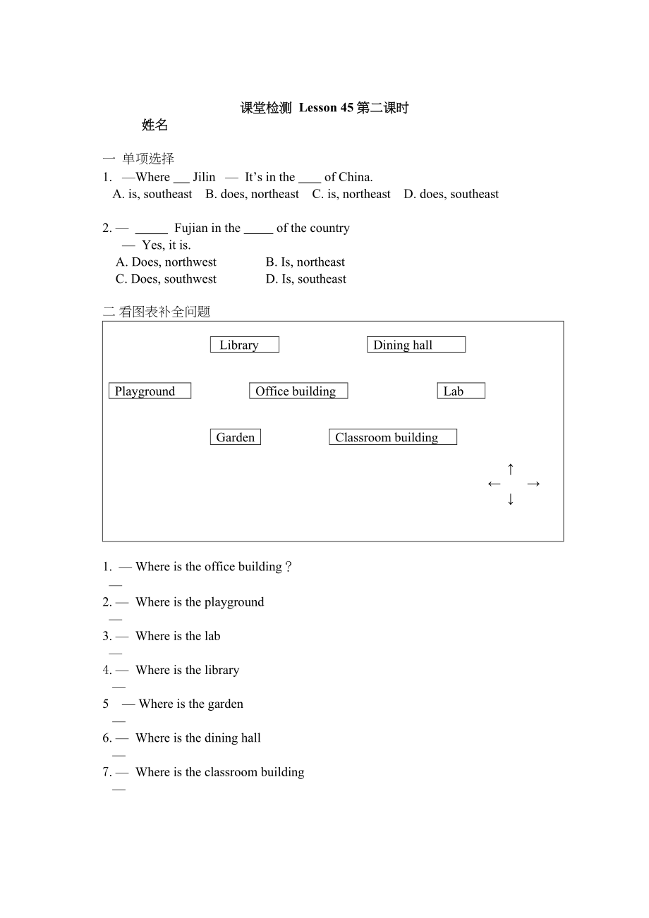 2023年Unit12《China》课堂检测北师大版七年级下lesson45doc初中英语.docx_第2页