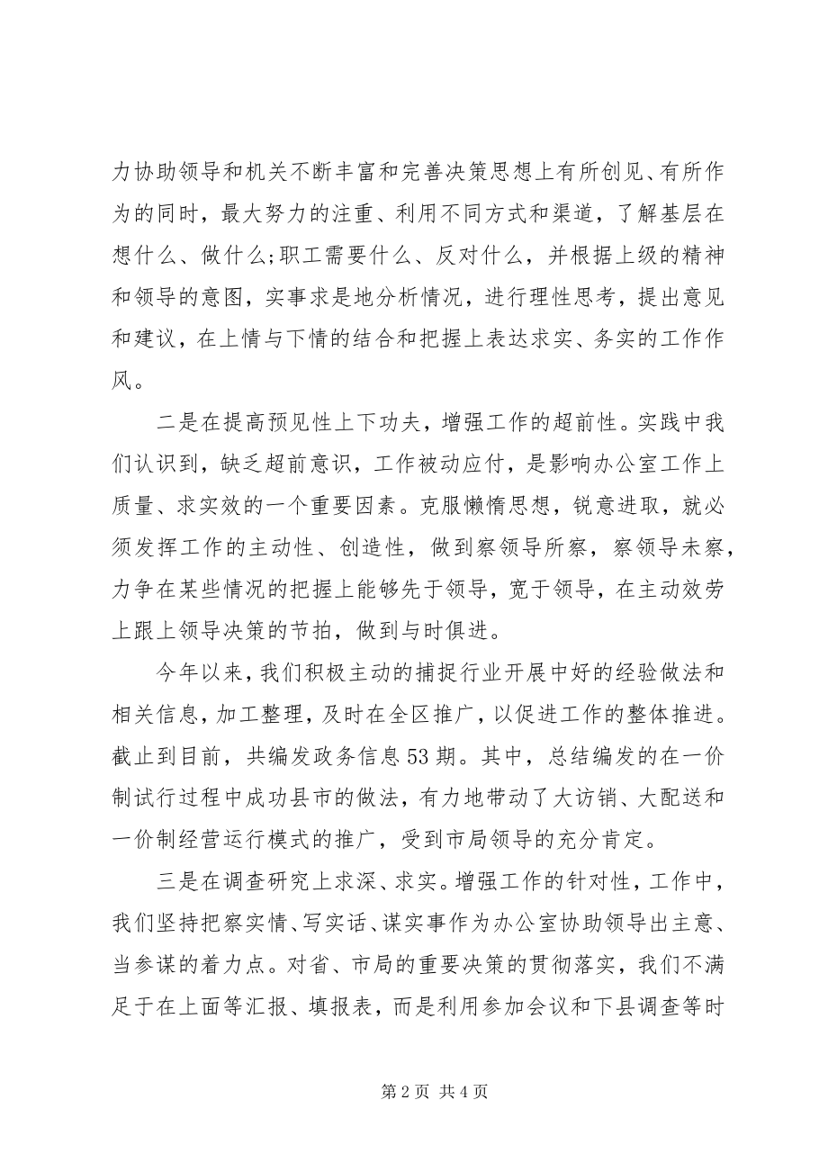 2023年办公室文员自我评价新编.docx_第2页