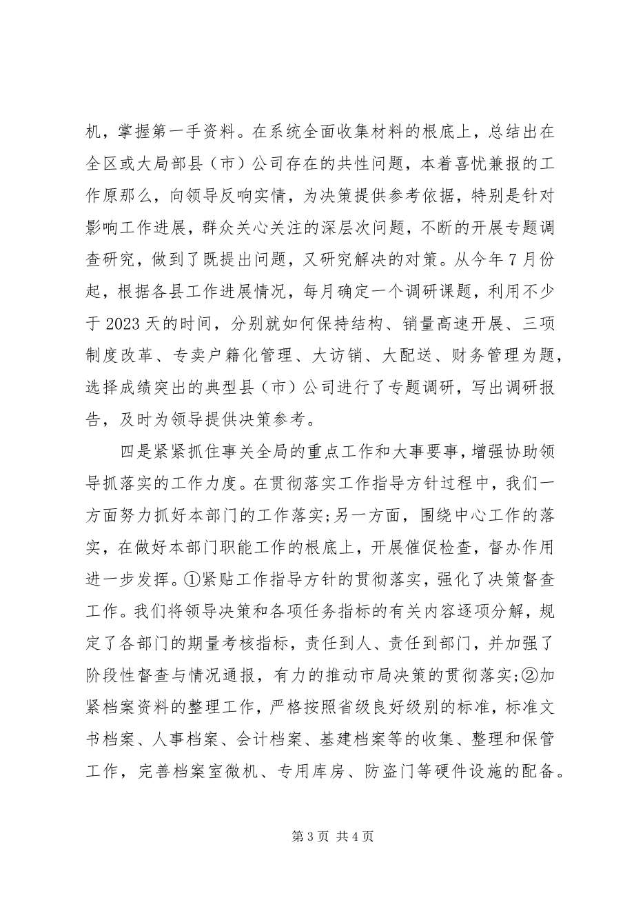 2023年办公室文员自我评价新编.docx_第3页