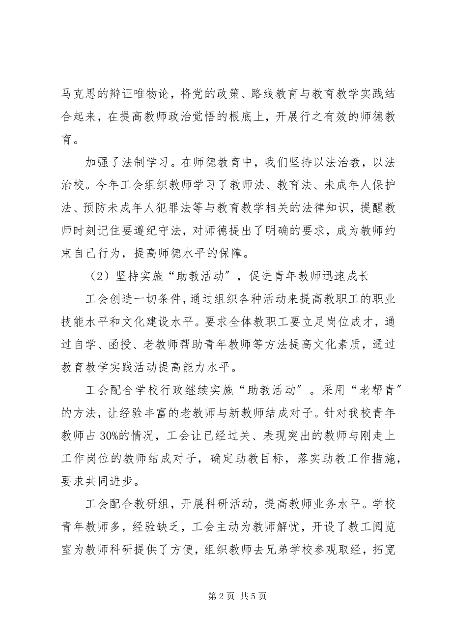 2023年学校工会年底总结1.docx_第2页