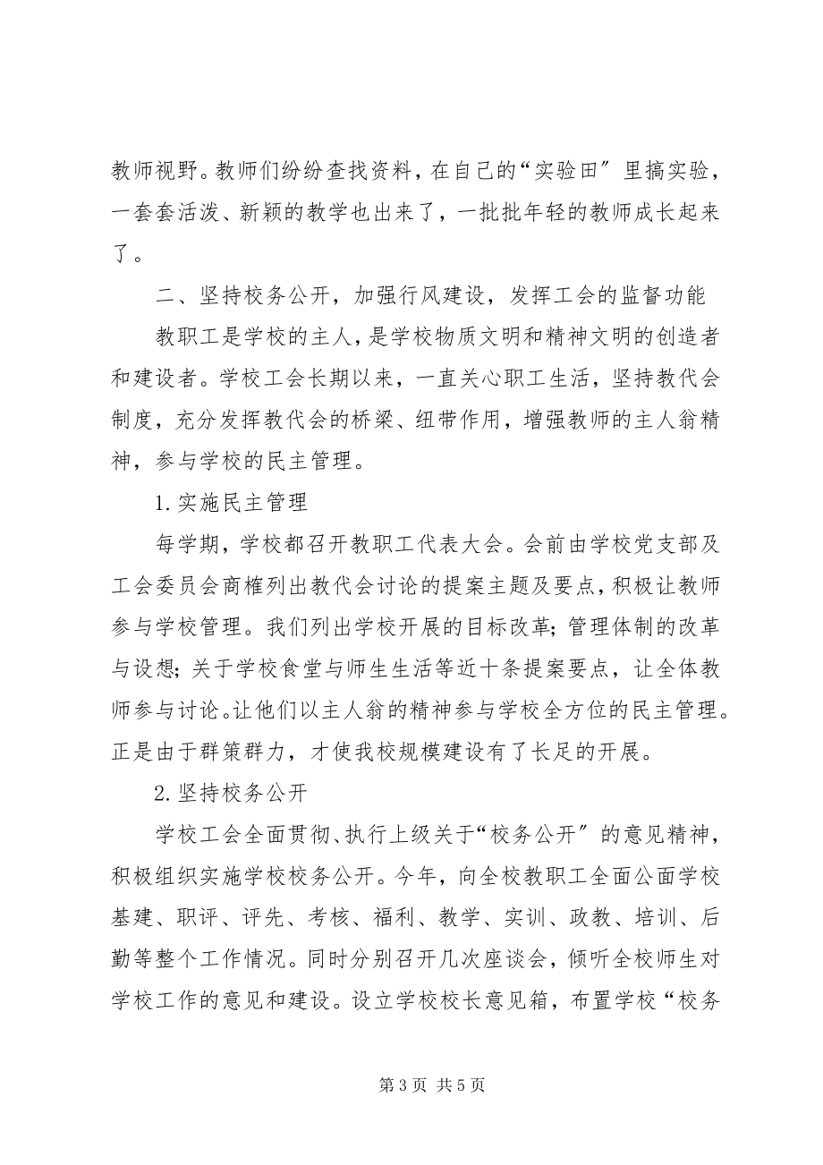 2023年学校工会年底总结1.docx_第3页