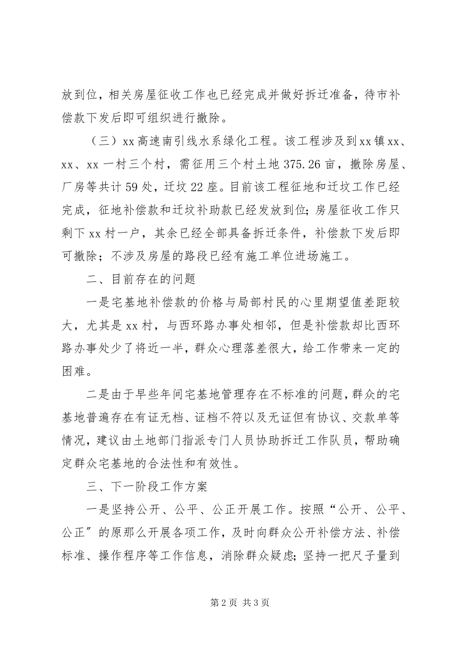 2023年镇征地拆迁工作进展情况汇报.docx_第2页