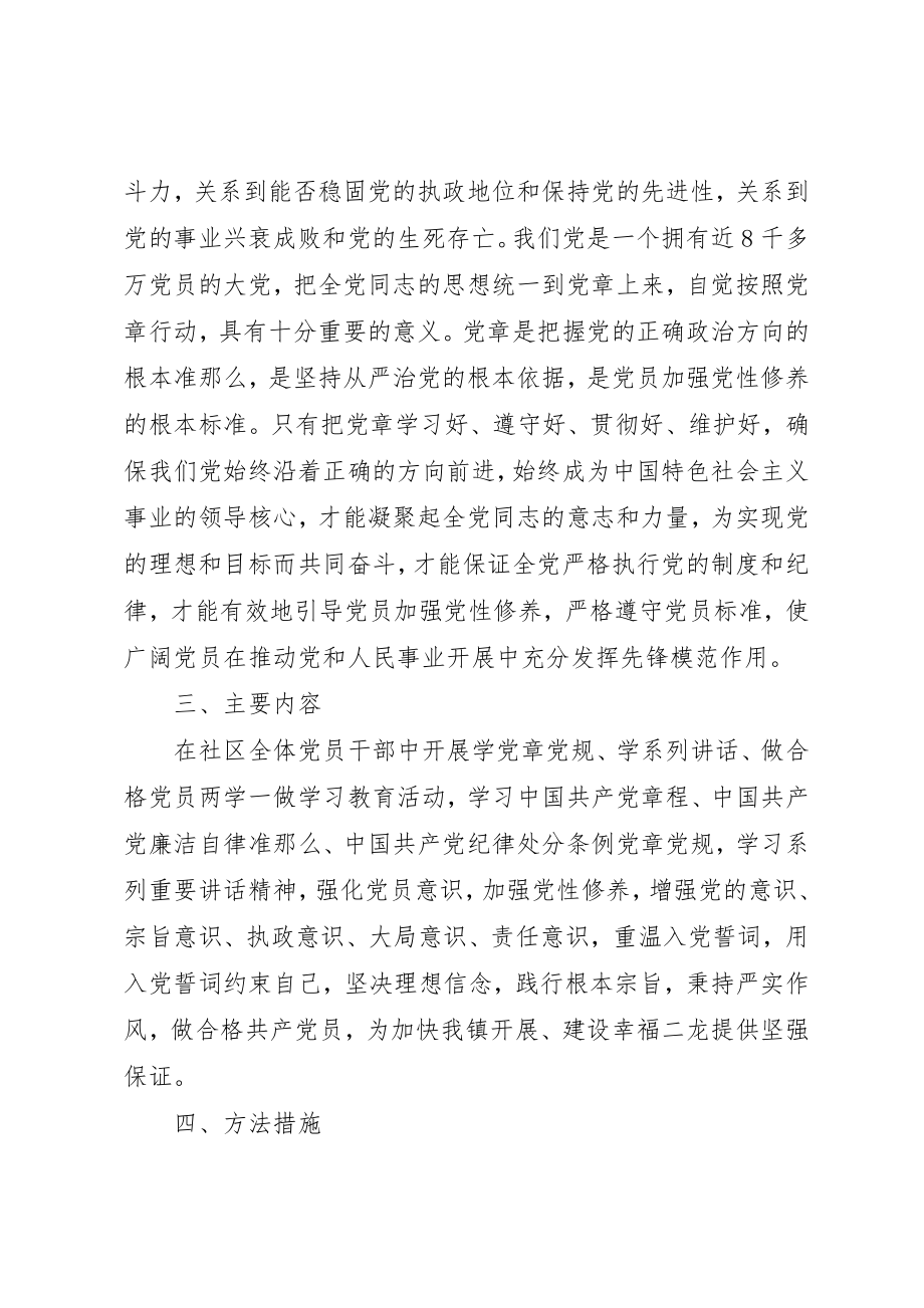 2023年党员两学一做对照检查及整改措施.docx_第2页