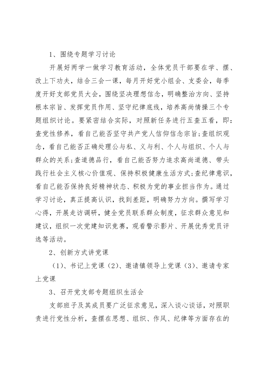 2023年党员两学一做对照检查及整改措施.docx_第3页