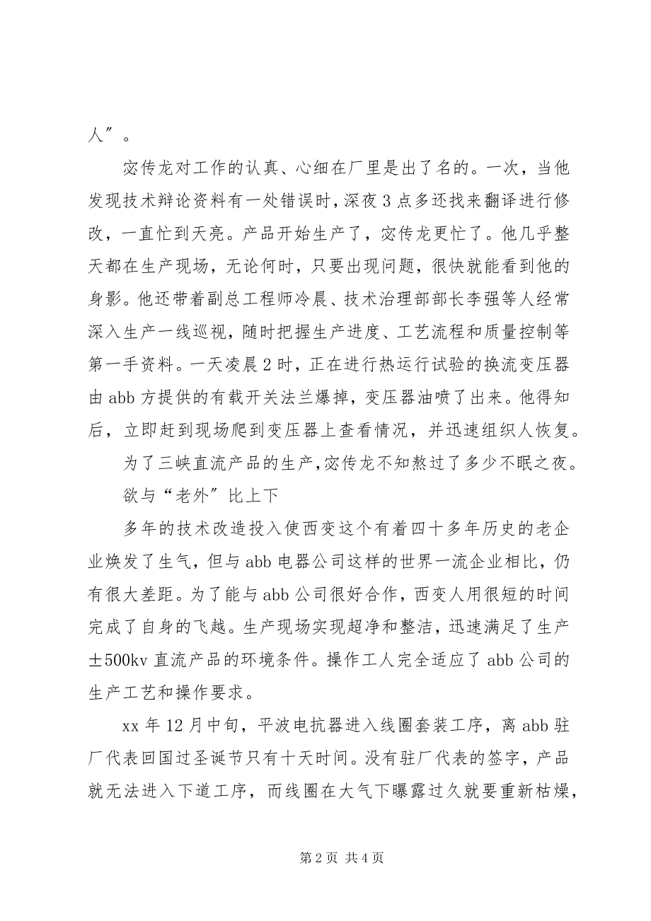 2023年公司创新事迹材料.docx_第2页