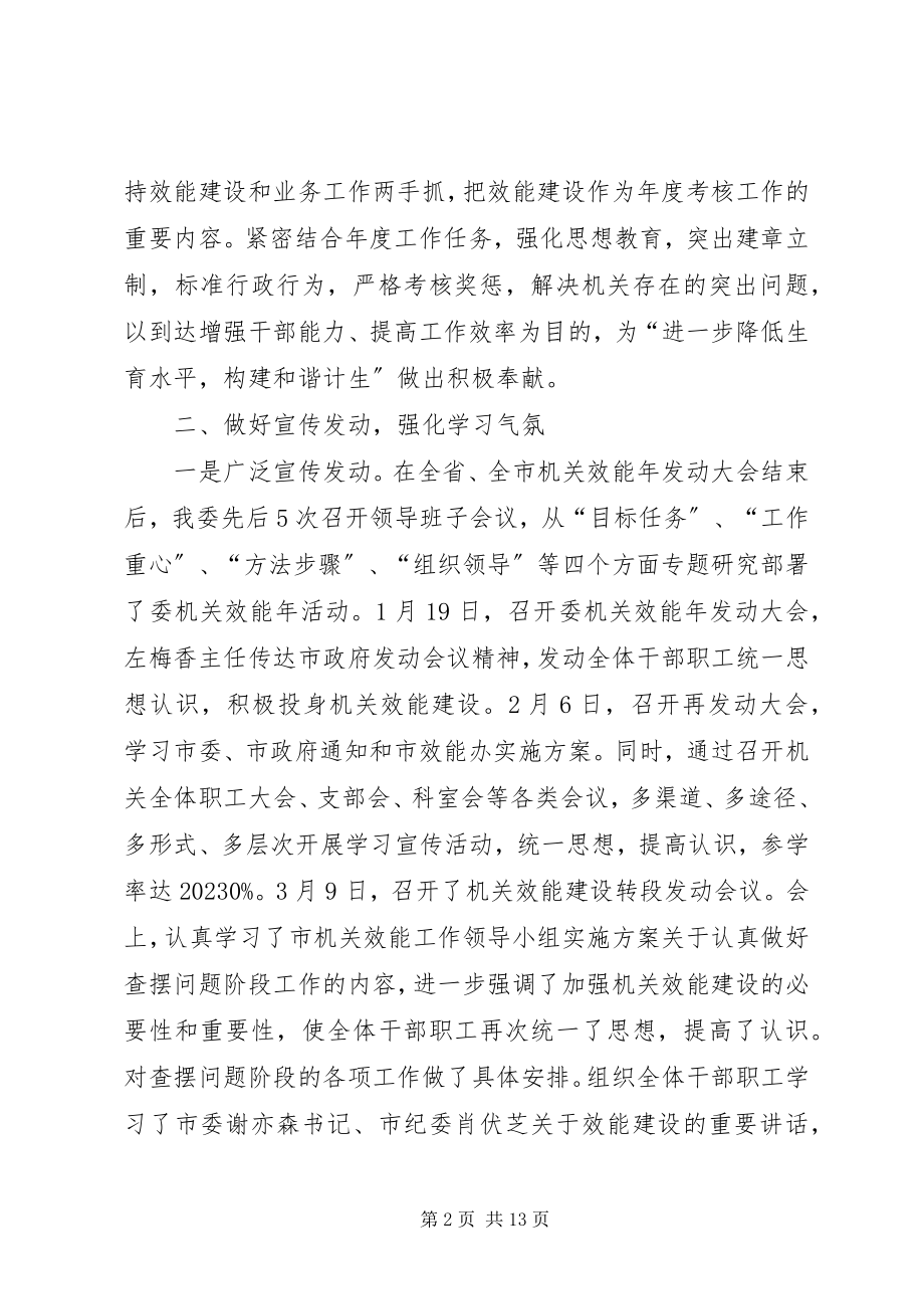 2023年计生委效能开展实施半小结.docx_第2页