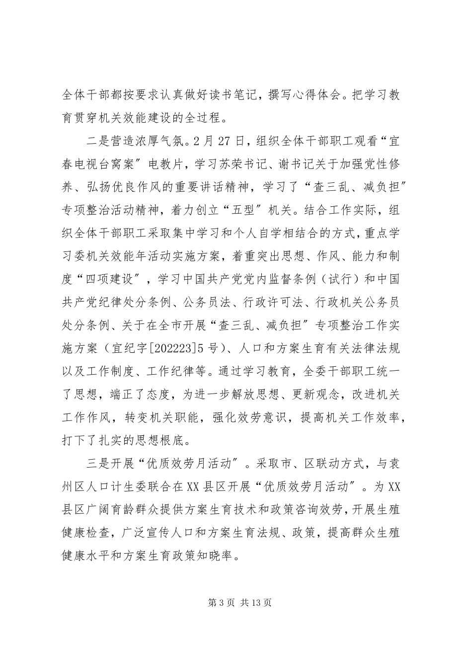 2023年计生委效能开展实施半小结.docx_第3页