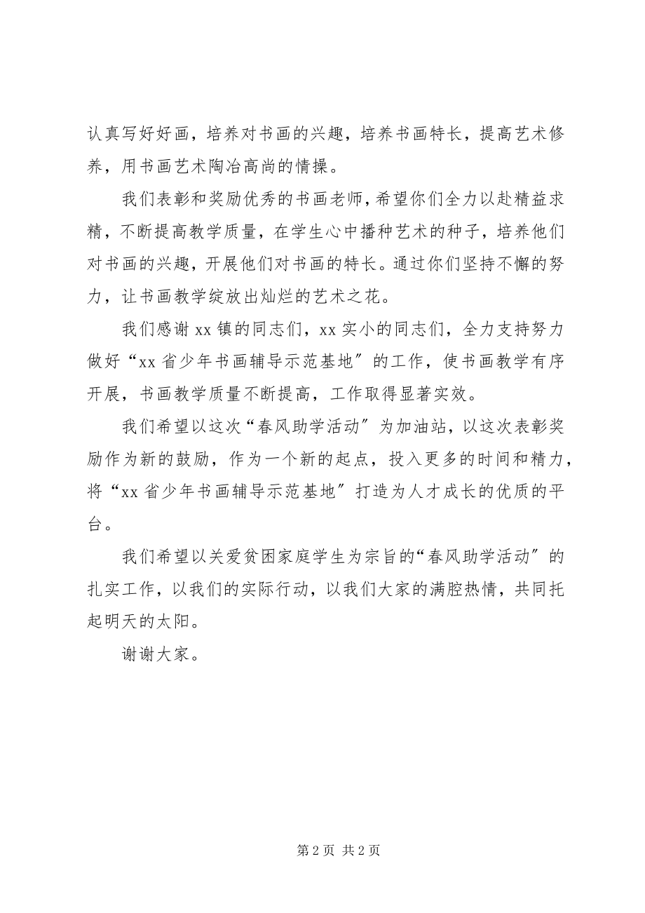 2023年奖励仪式致辞稿.docx_第2页