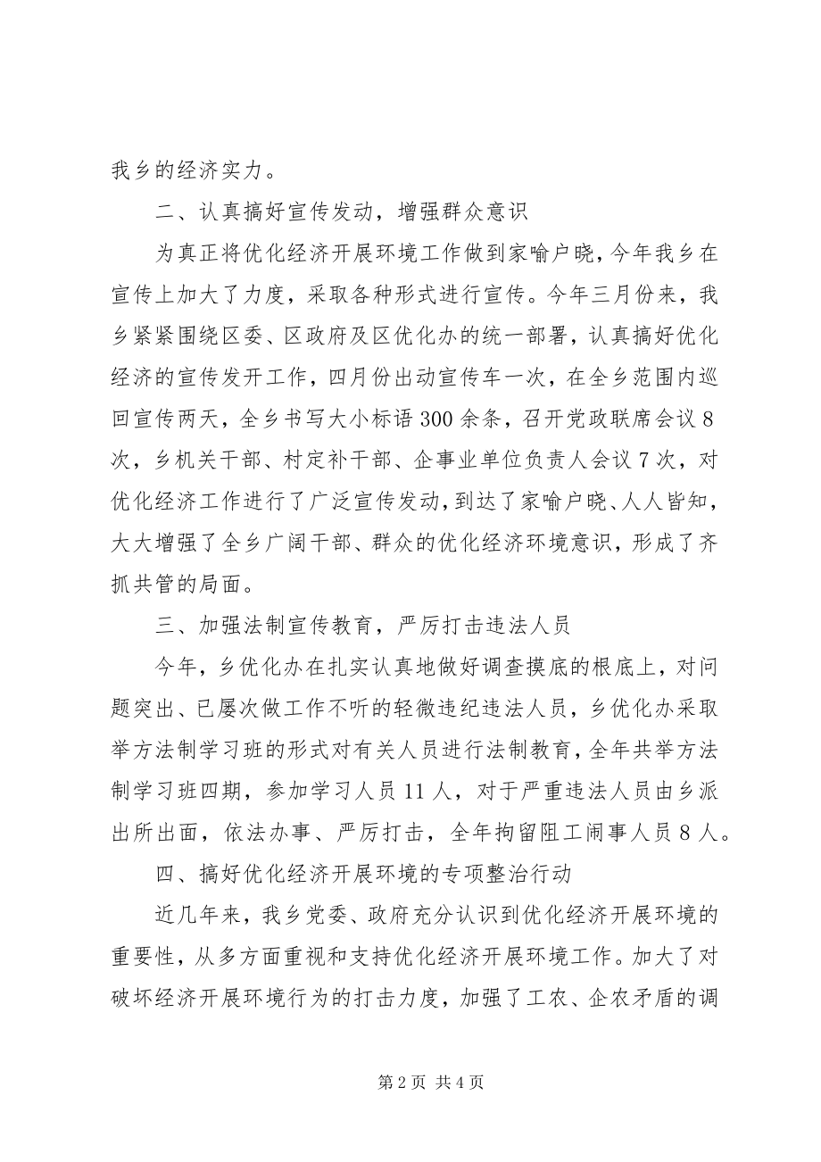 2023年优化经济发展环境工作总结新编.docx_第2页