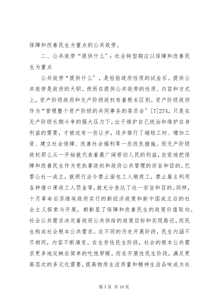 2023年公共管理制度创新思路.docx_第3页