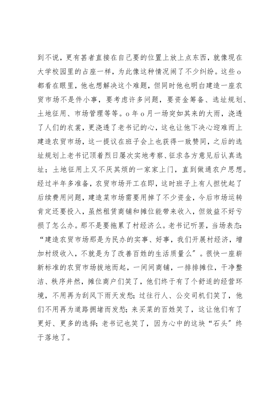 2023年村书记先进事迹材料新编.docx_第2页