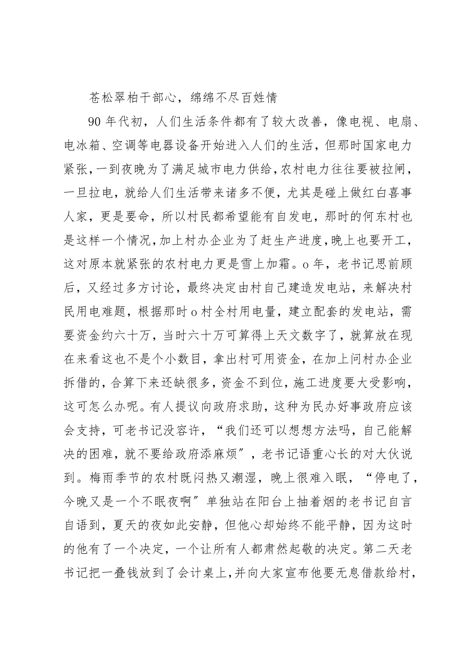 2023年村书记先进事迹材料新编.docx_第3页