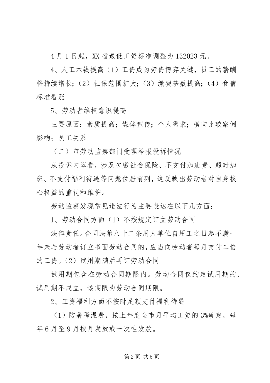 2023年劳动保障培训总结.docx_第2页