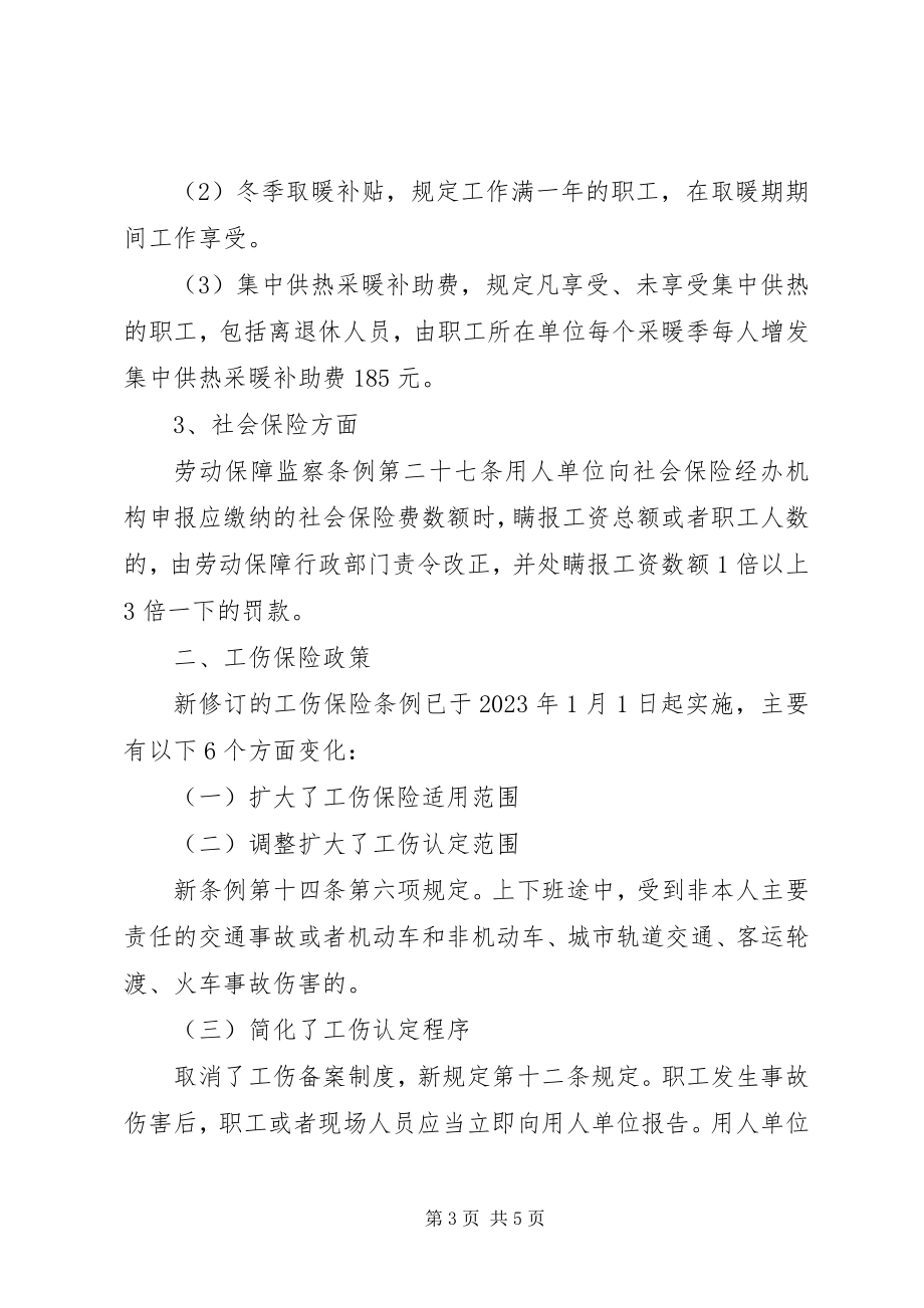 2023年劳动保障培训总结.docx_第3页