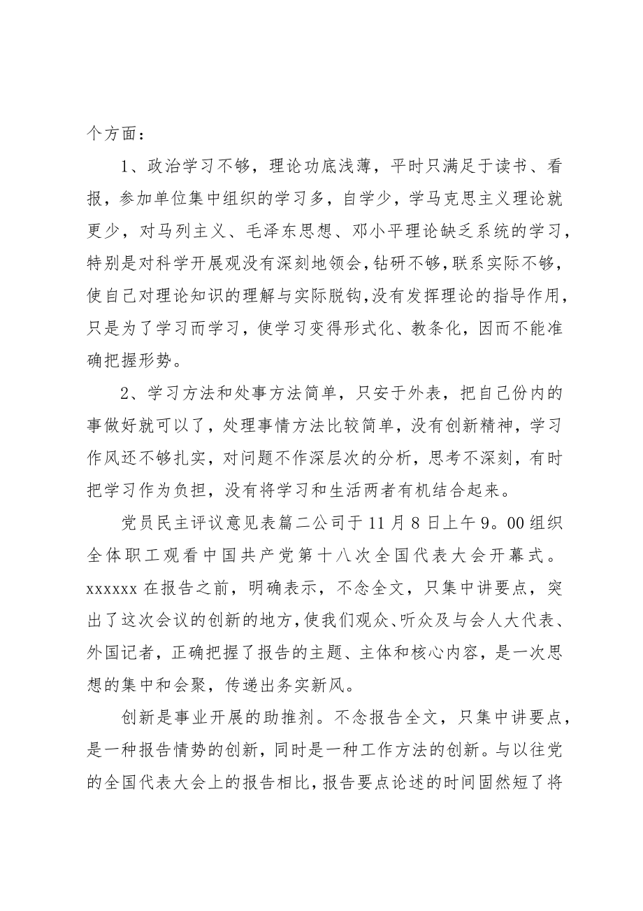 2023年党员民主评议意见表.docx_第2页