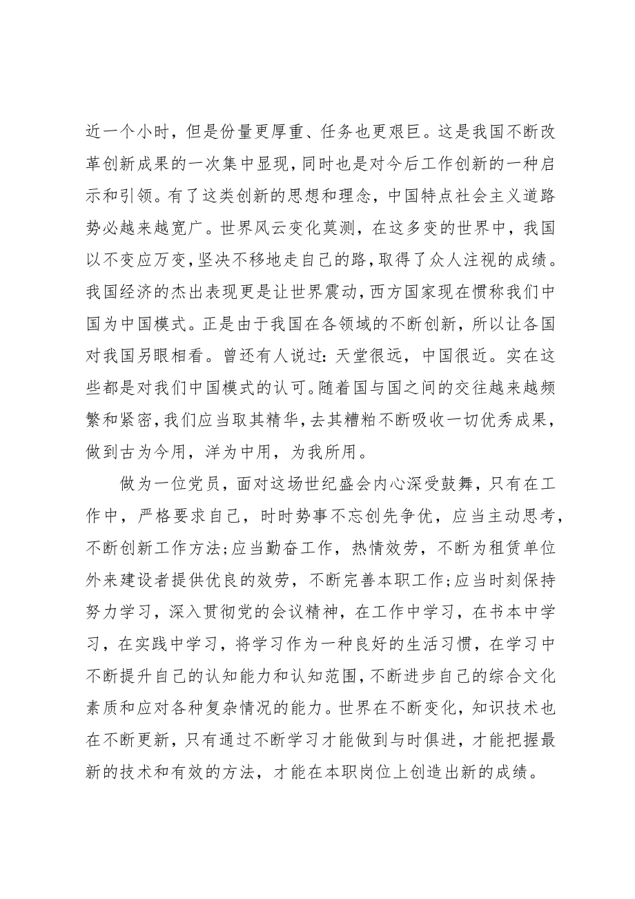 2023年党员民主评议意见表.docx_第3页