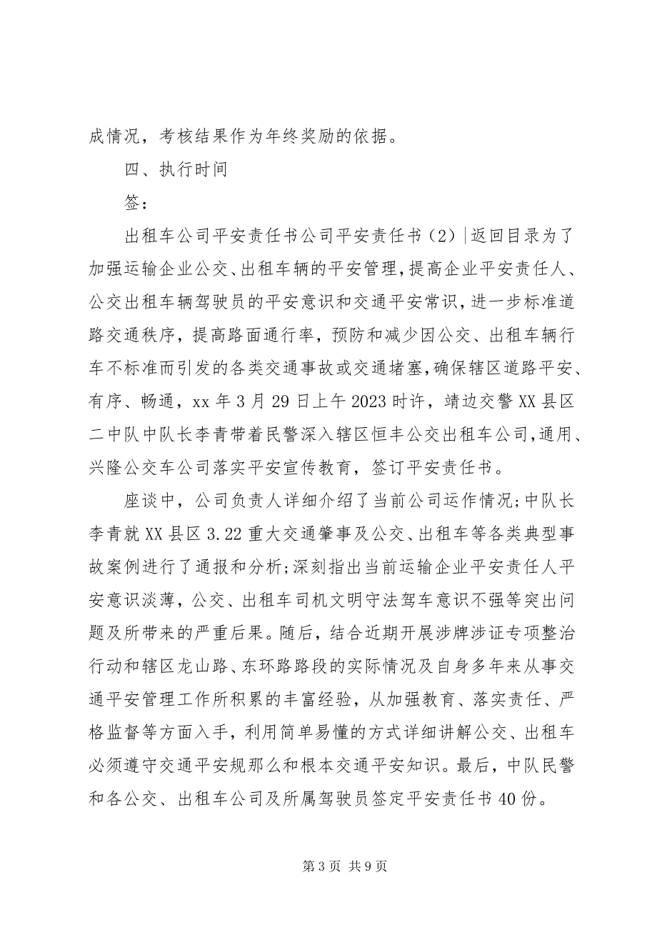 2023年公司安全责任书4篇.docx_第3页