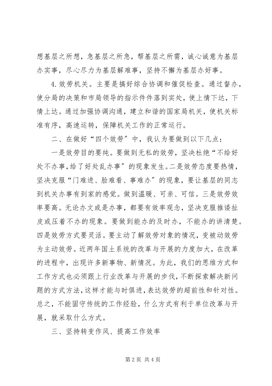 2023年爱岗敬业活动的心得体会新编.docx_第2页