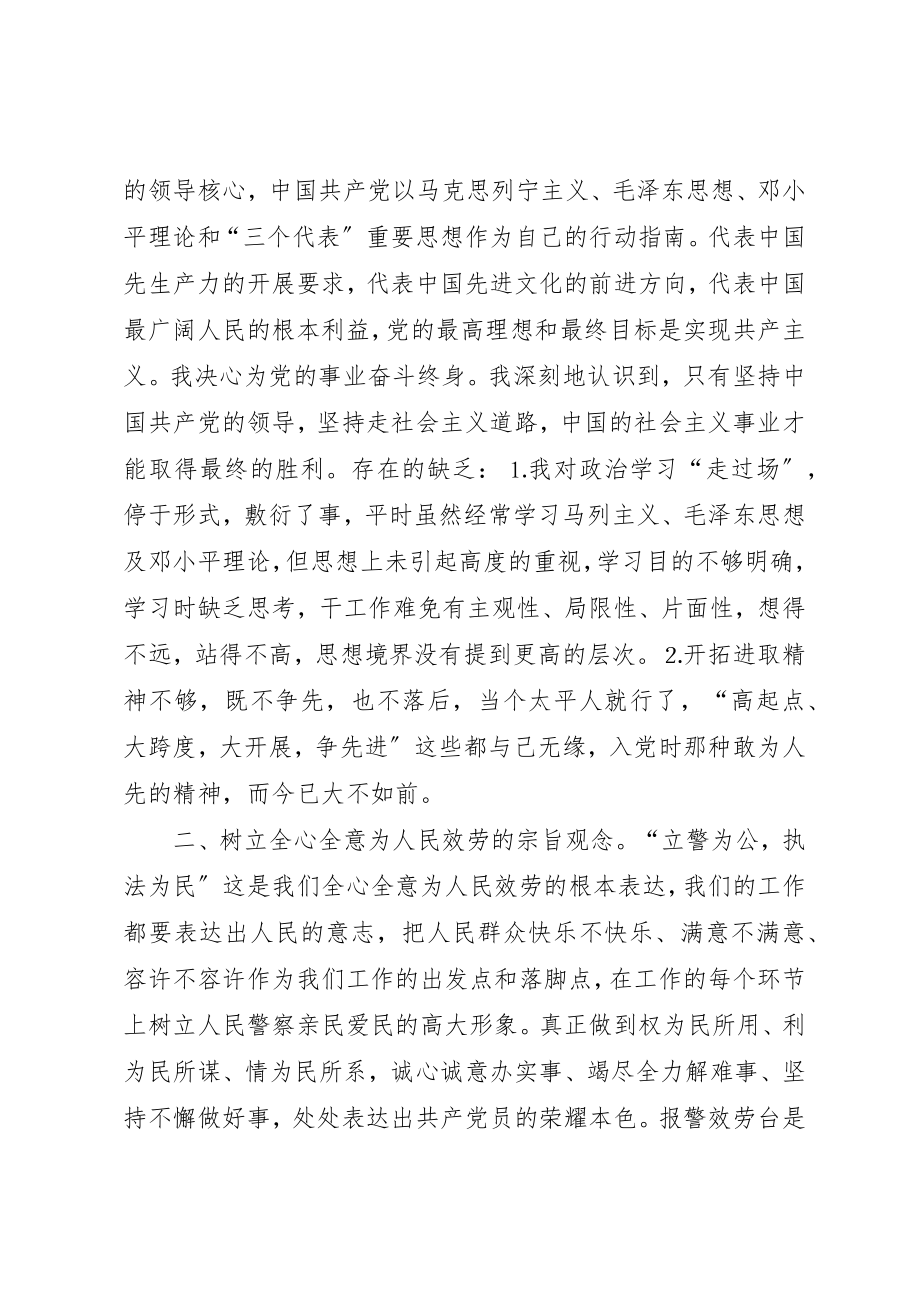 2023年党性剖析材料（一一版）.docx_第2页