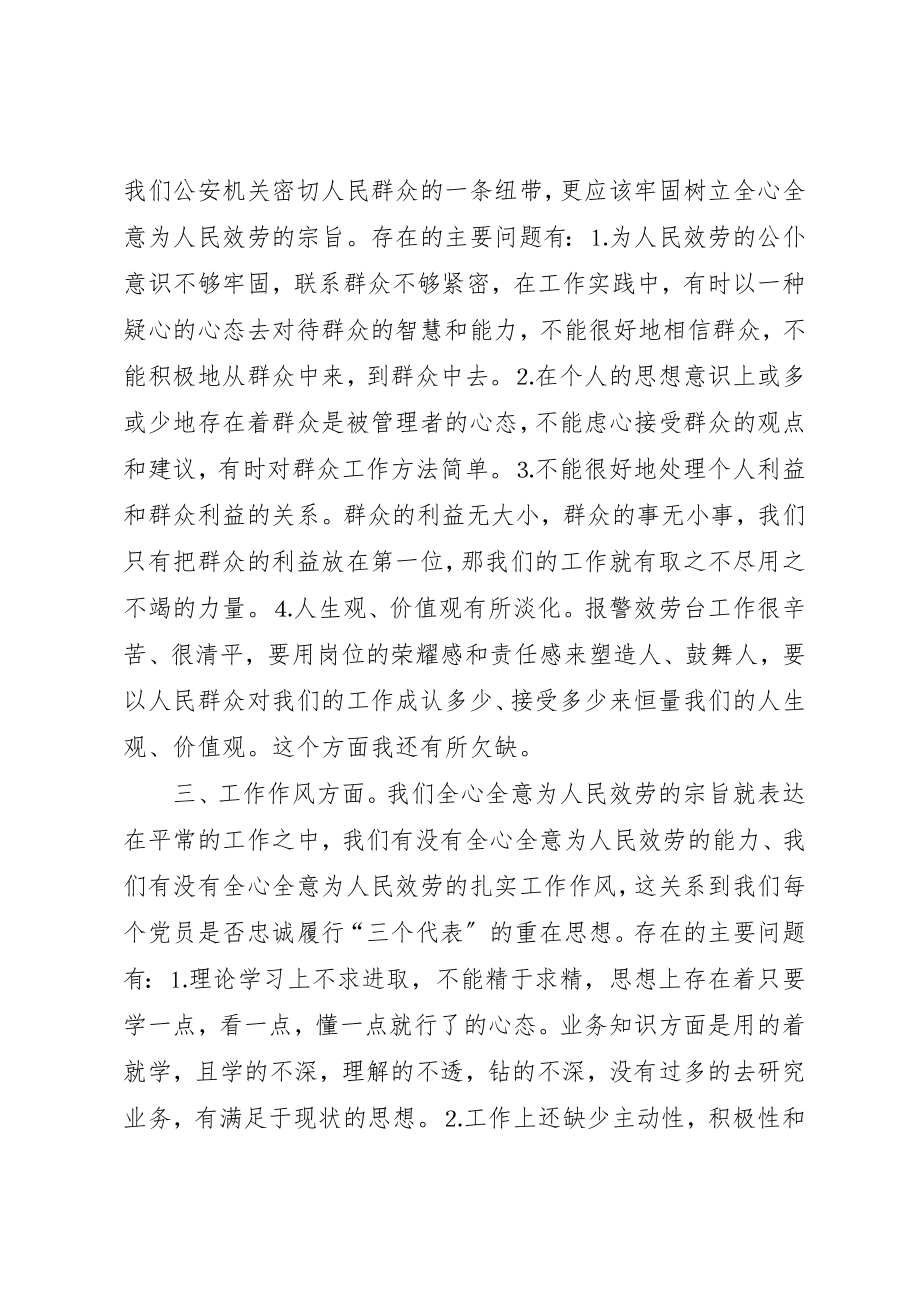 2023年党性剖析材料（一一版）.docx_第3页