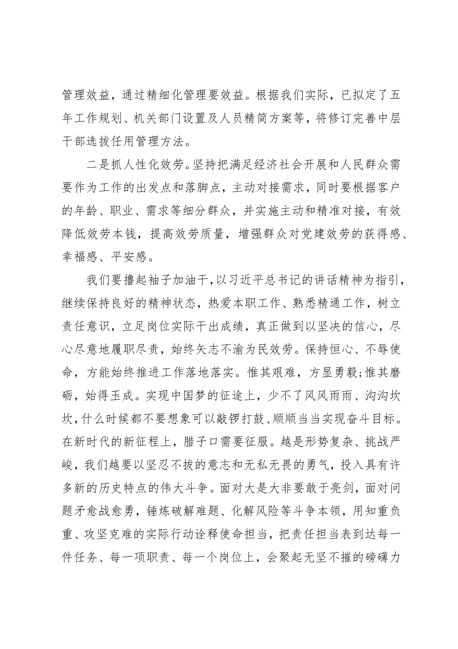 2023年担使命,履职责,失志为民服务心得体会新编.docx_第3页