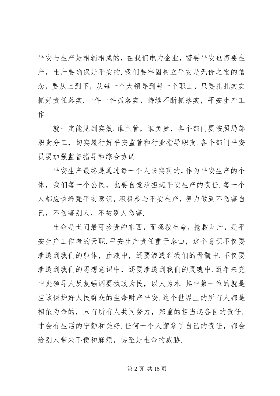 2023年安全责任重在落实2新编.docx_第2页