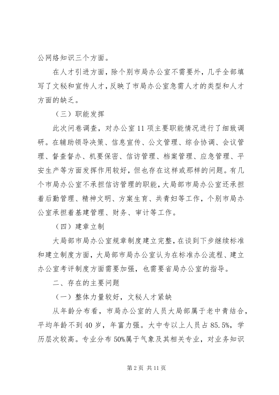 2023年气象部门调研材料参考例文.docx_第2页