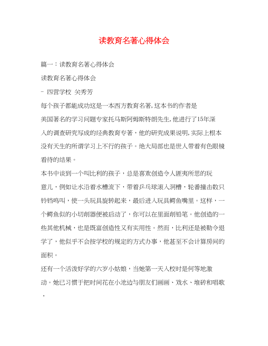 2023年读教育名著心得体会22.docx_第1页