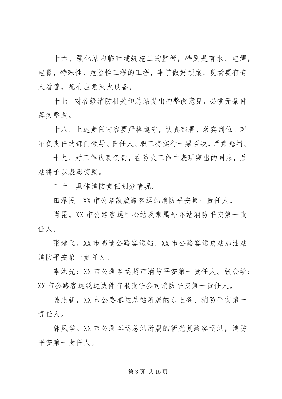 2023年包保责任书范本新编.docx_第3页