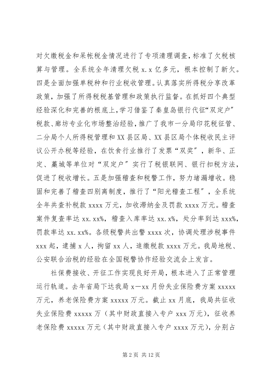 2023年税务年度工作总结.docx_第2页