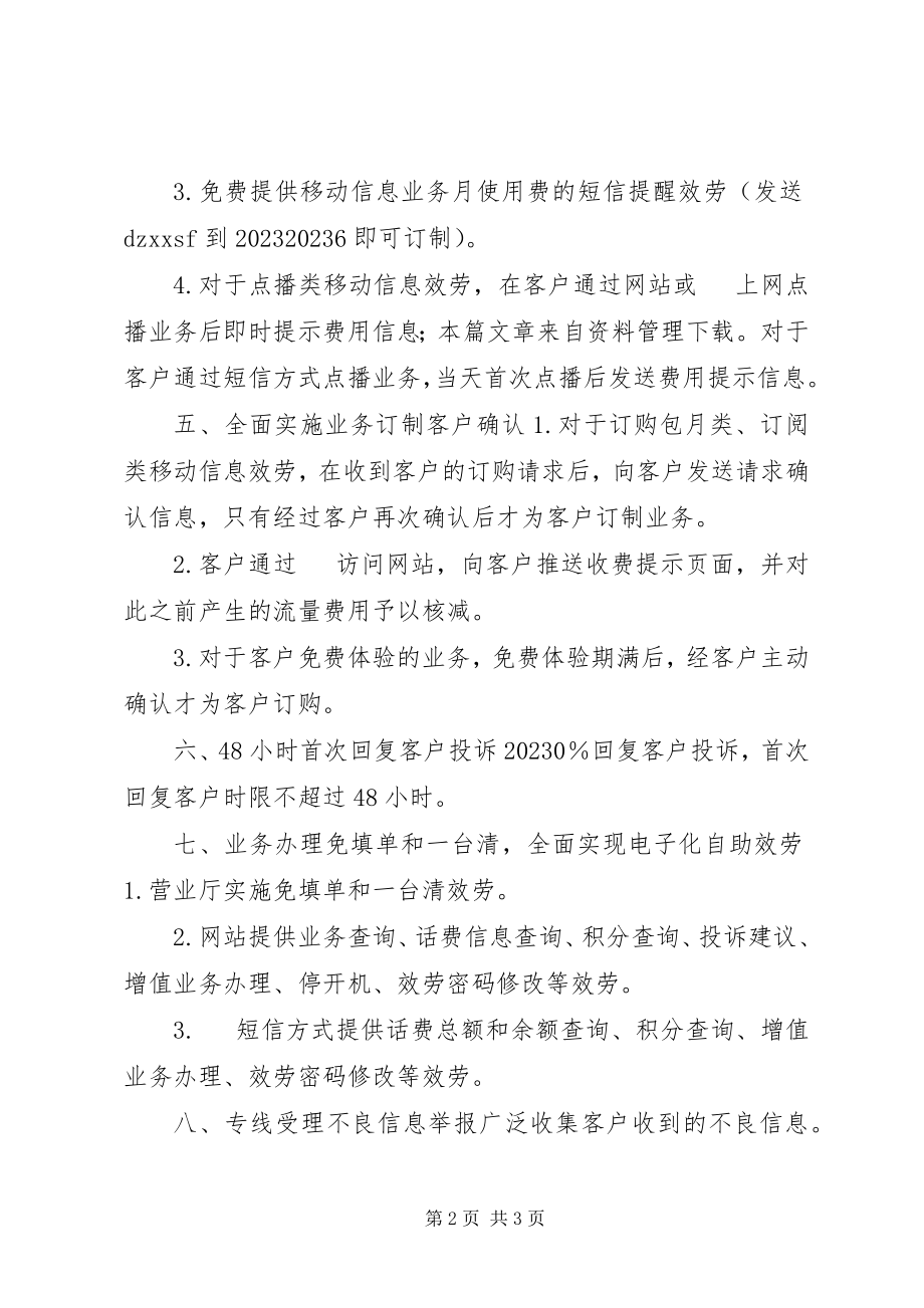 2023年移动额外服务承诺书.docx_第2页