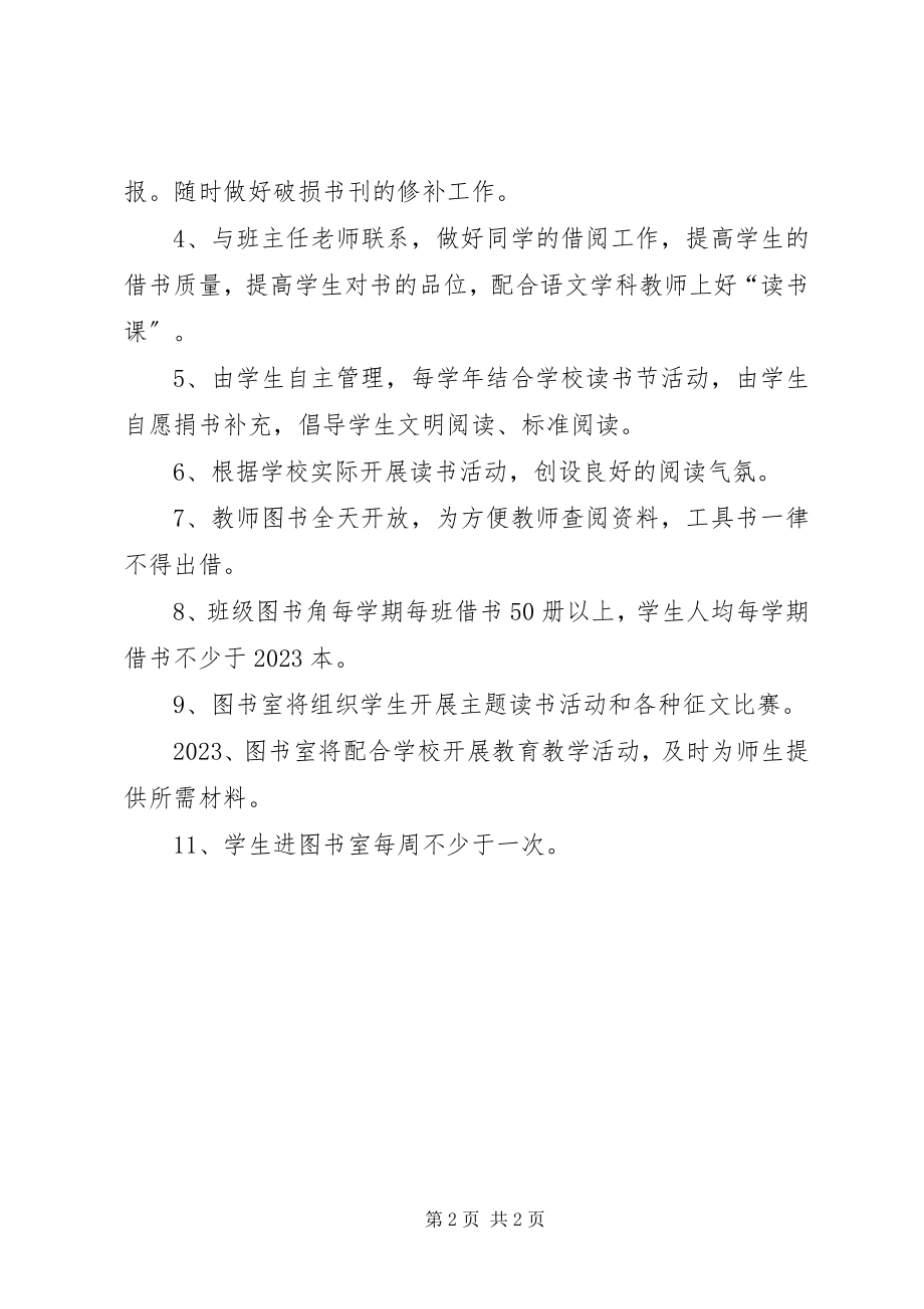 2023年我们班的图书角工作计划.docx_第2页