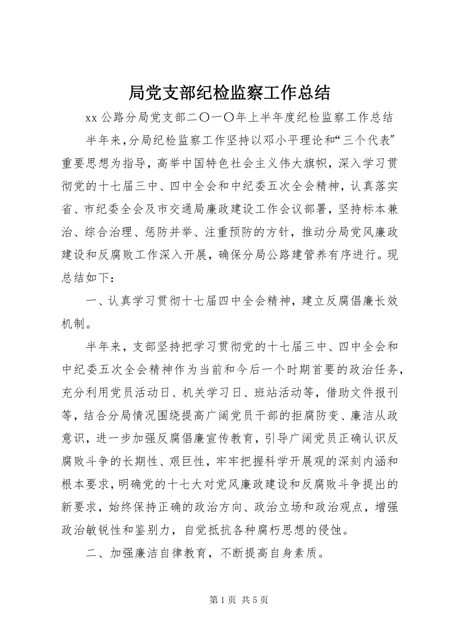 2023年局党支部纪检监察工作总结.docx_第1页