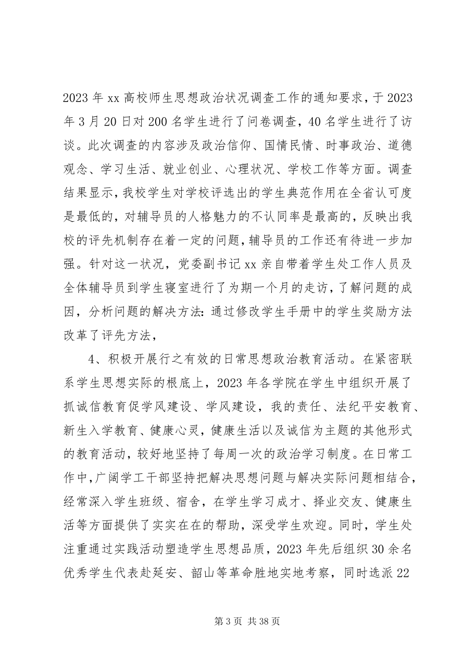 2023年南开大学总结考评学生工作.docx_第3页