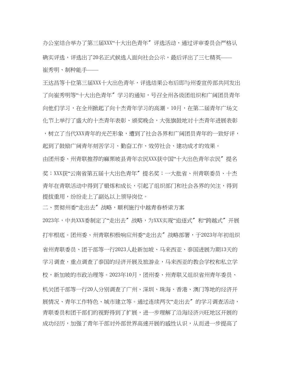 2023年青联合会工作自我总结.docx_第2页