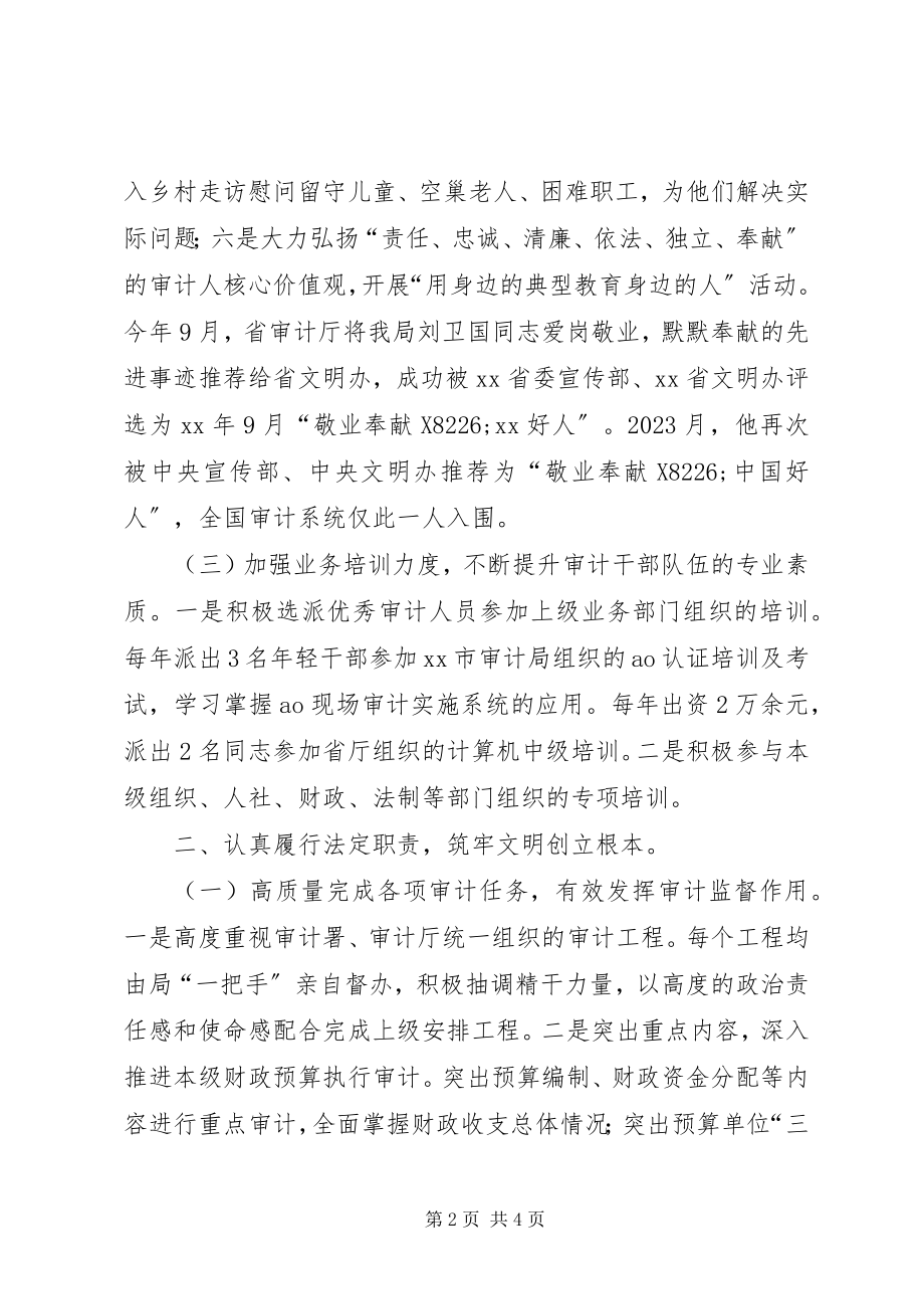 2023年审计局文明单位创建总结.docx_第2页