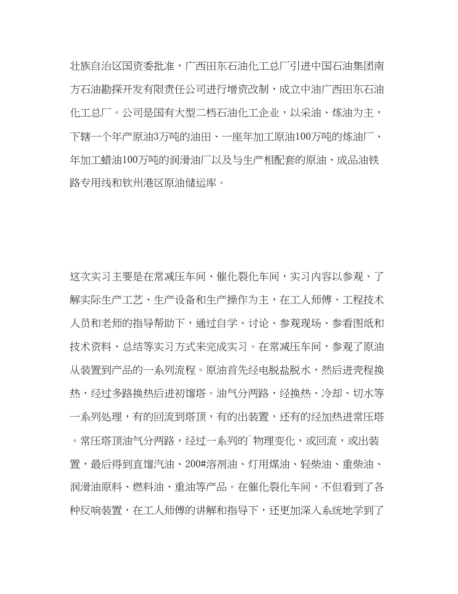 2023年实习鉴定表自我总结2.docx_第2页