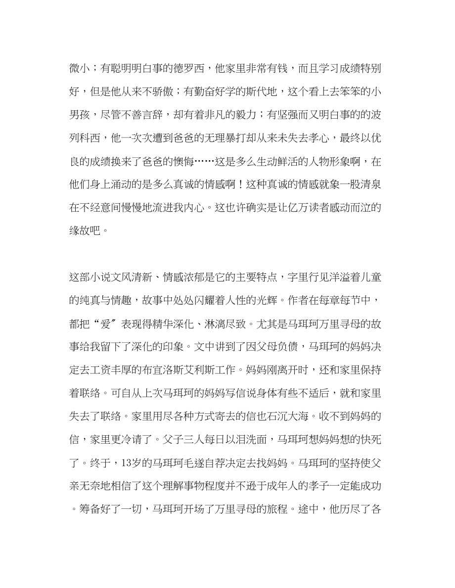 2023年教师个人计划总结读《爱的教育》有感.docx_第2页