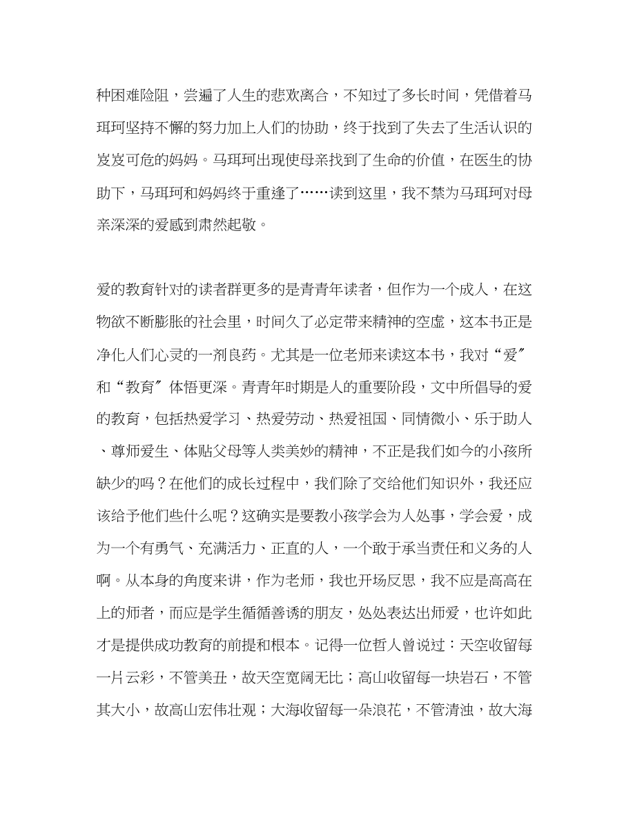 2023年教师个人计划总结读《爱的教育》有感.docx_第3页