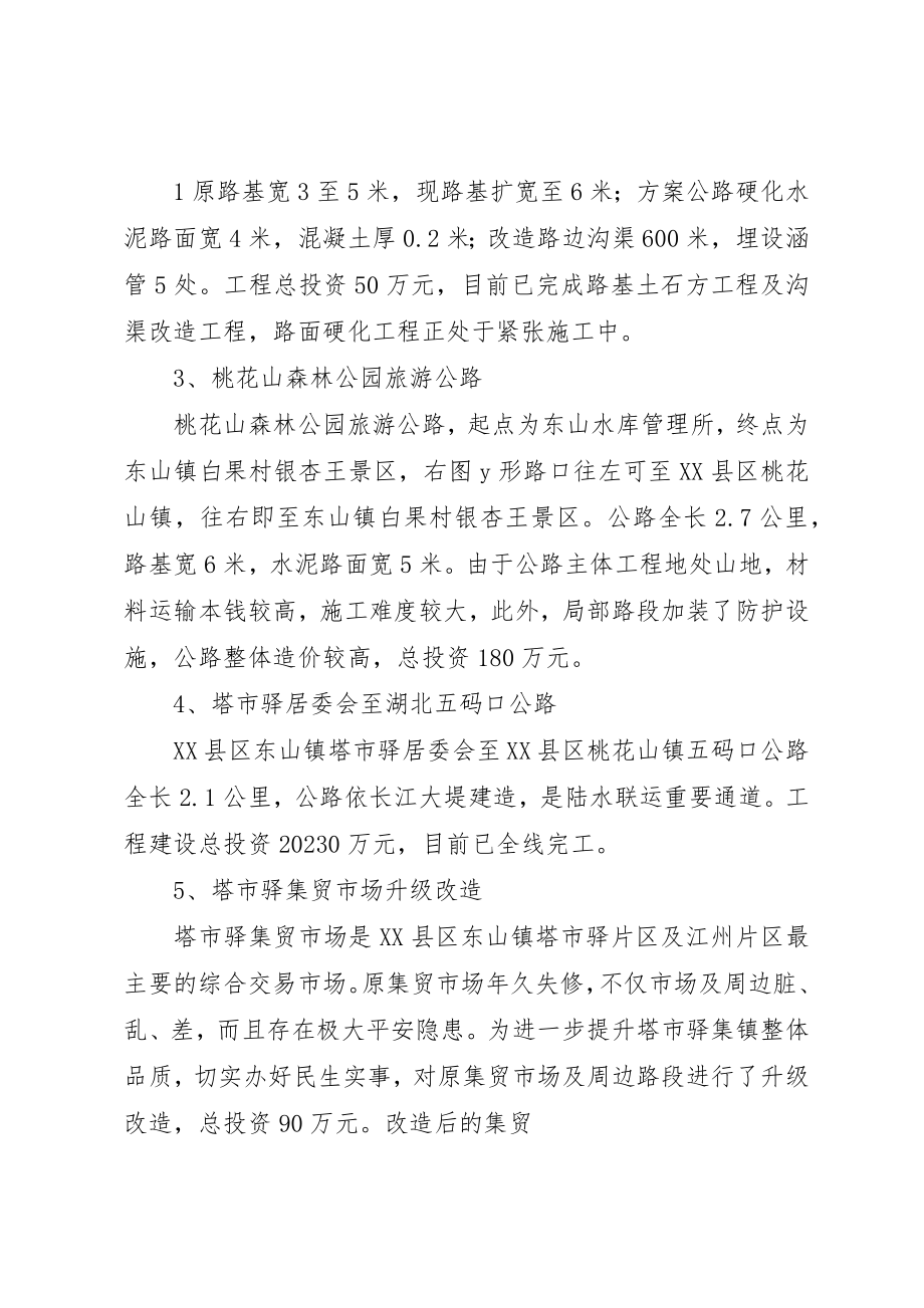 2023年东山镇省际边界区域特色镇建设工作总结.docx_第2页