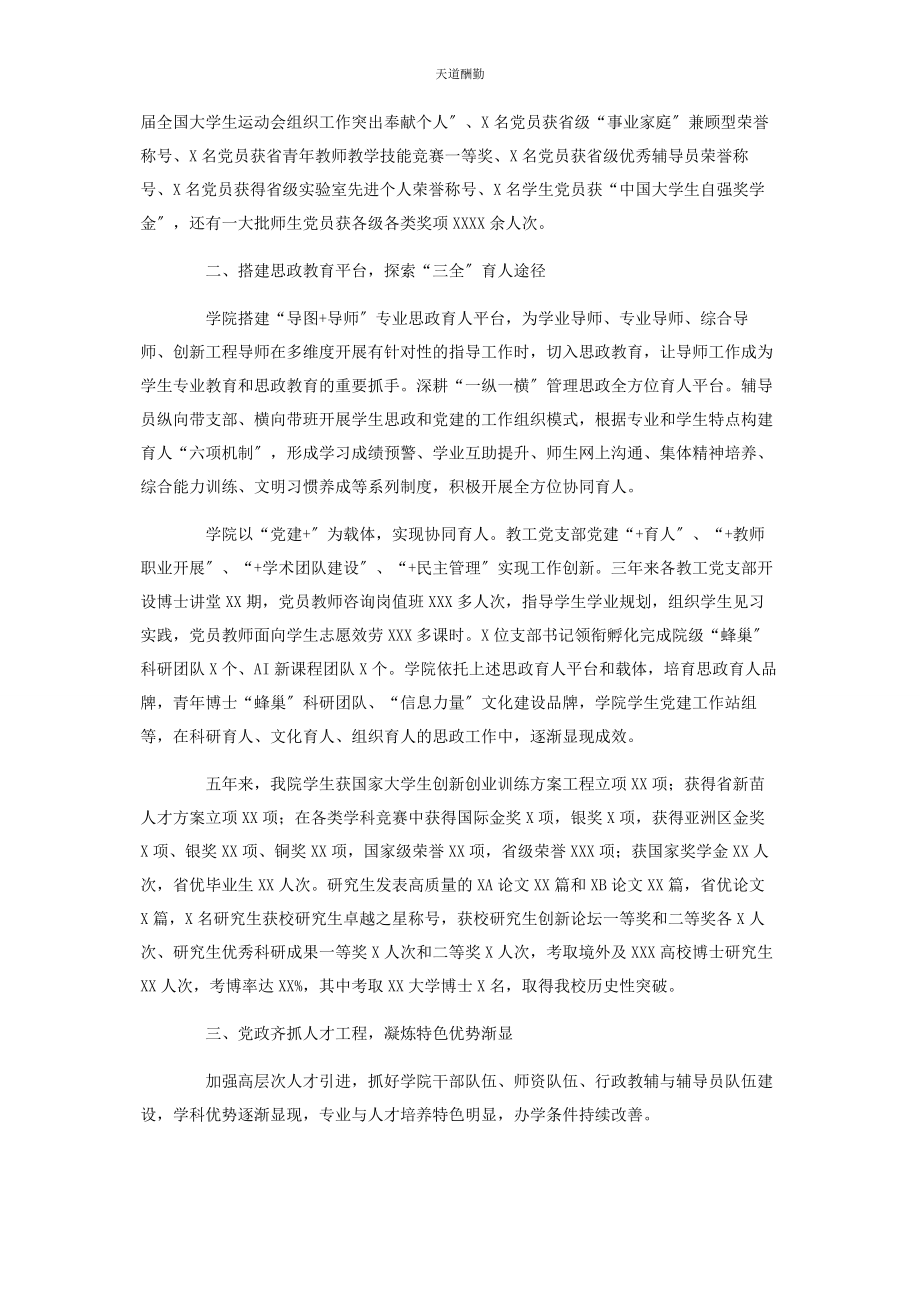 2023年党委近五工作总结学院.docx_第2页