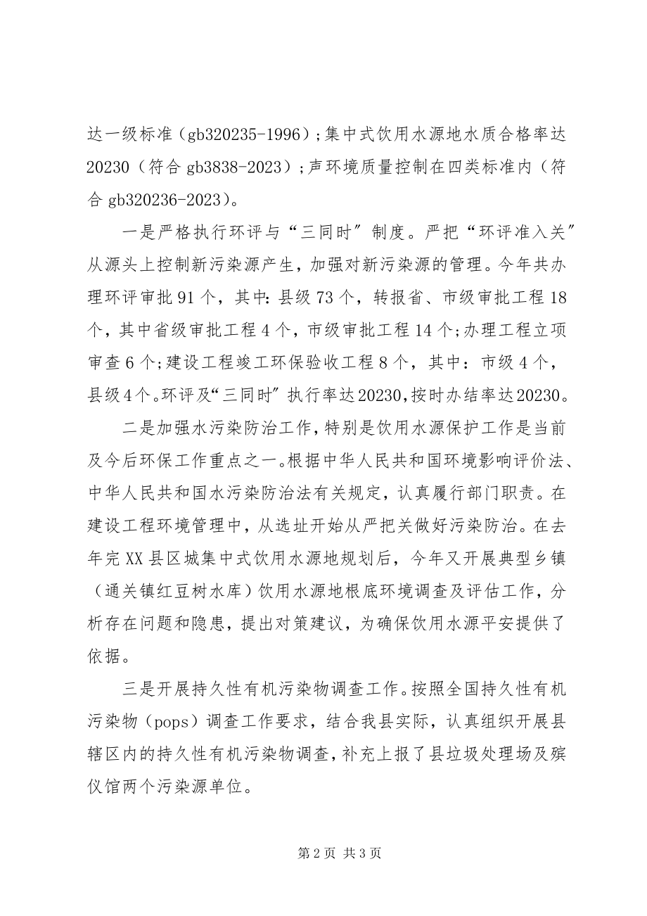 2023年环境保护局工作总结及工作计划.docx_第2页