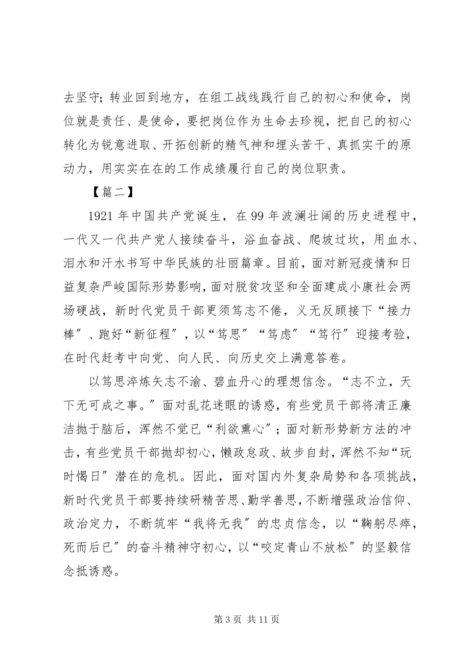 2023年建党99周心得5篇.docx_第3页